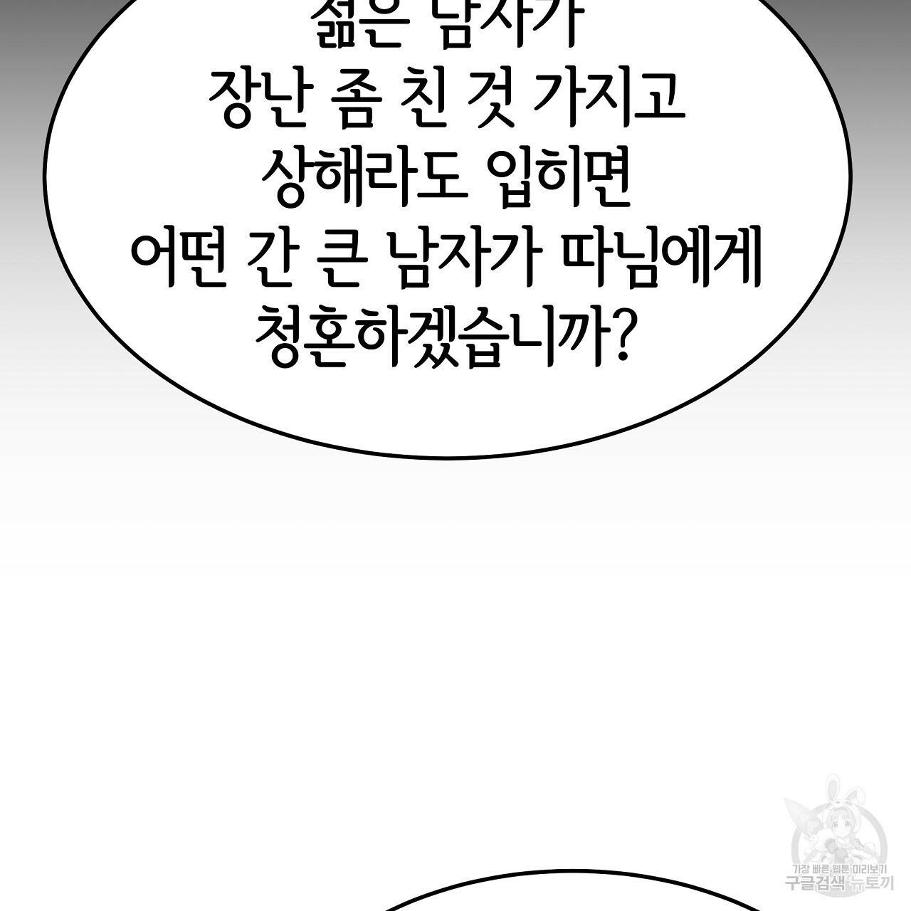 세 명이서 결혼생활 중입니다 45화 70