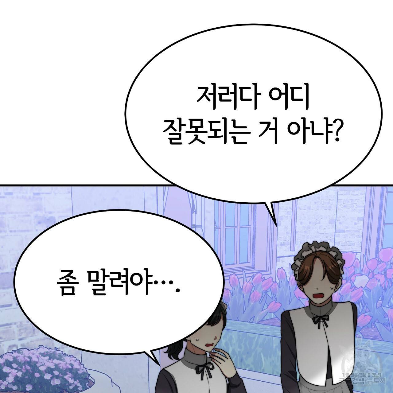 세 명이서 결혼생활 중입니다 45화 80