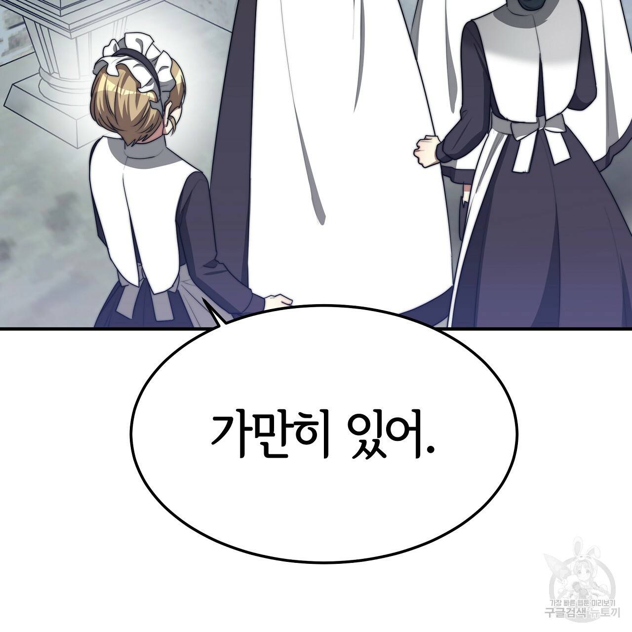 세 명이서 결혼생활 중입니다 45화 82