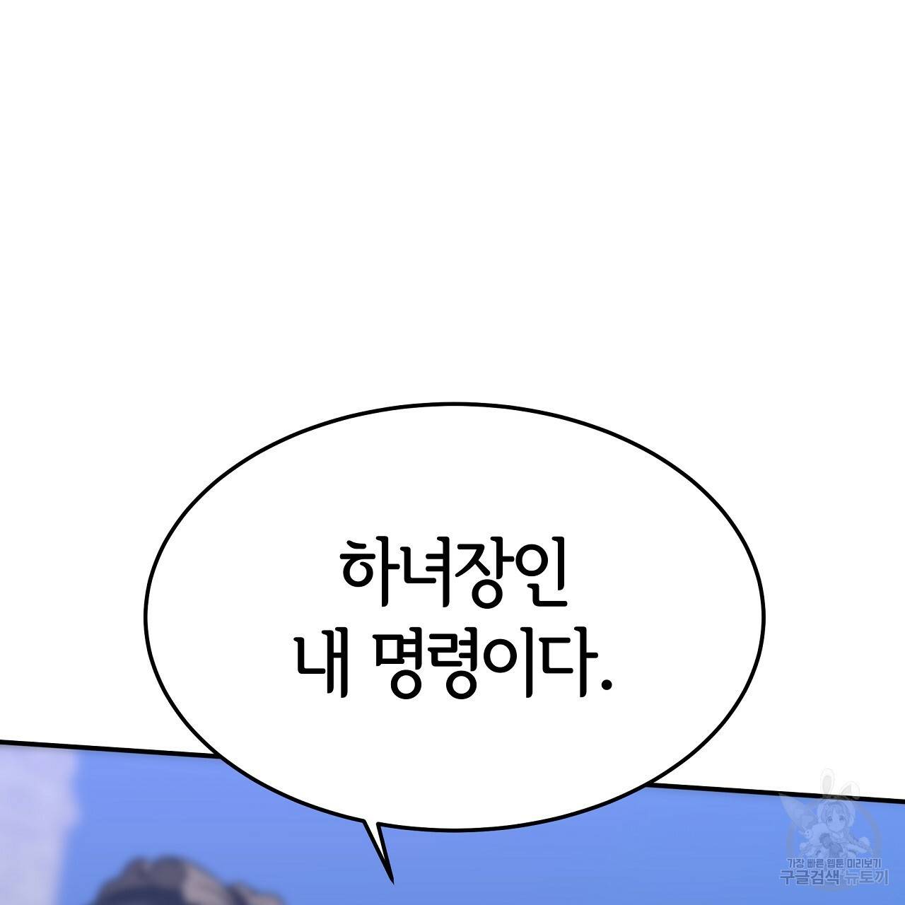 세 명이서 결혼생활 중입니다 45화 83