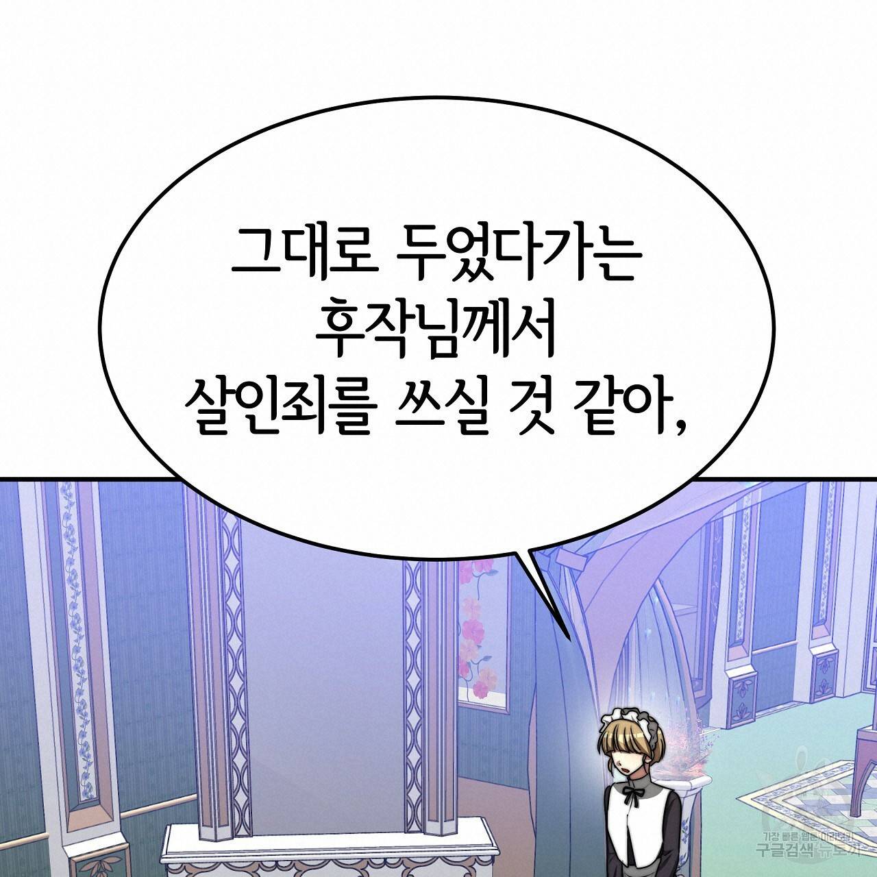 세 명이서 결혼생활 중입니다 45화 95