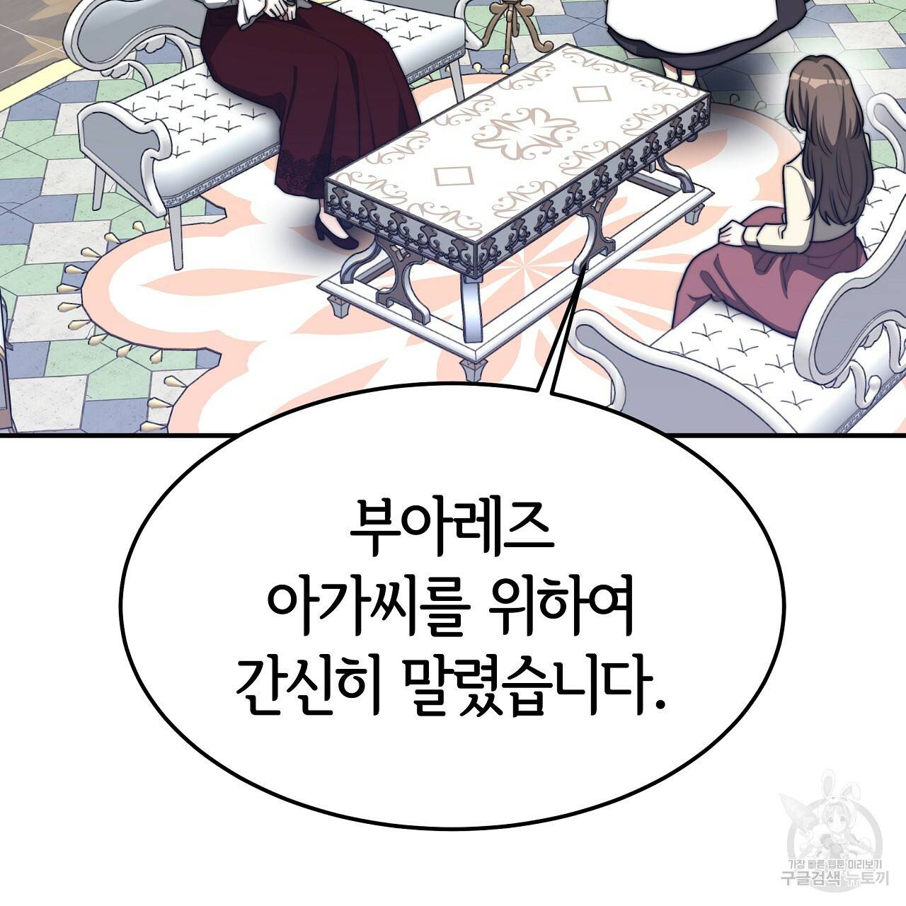 세 명이서 결혼생활 중입니다 45화 97