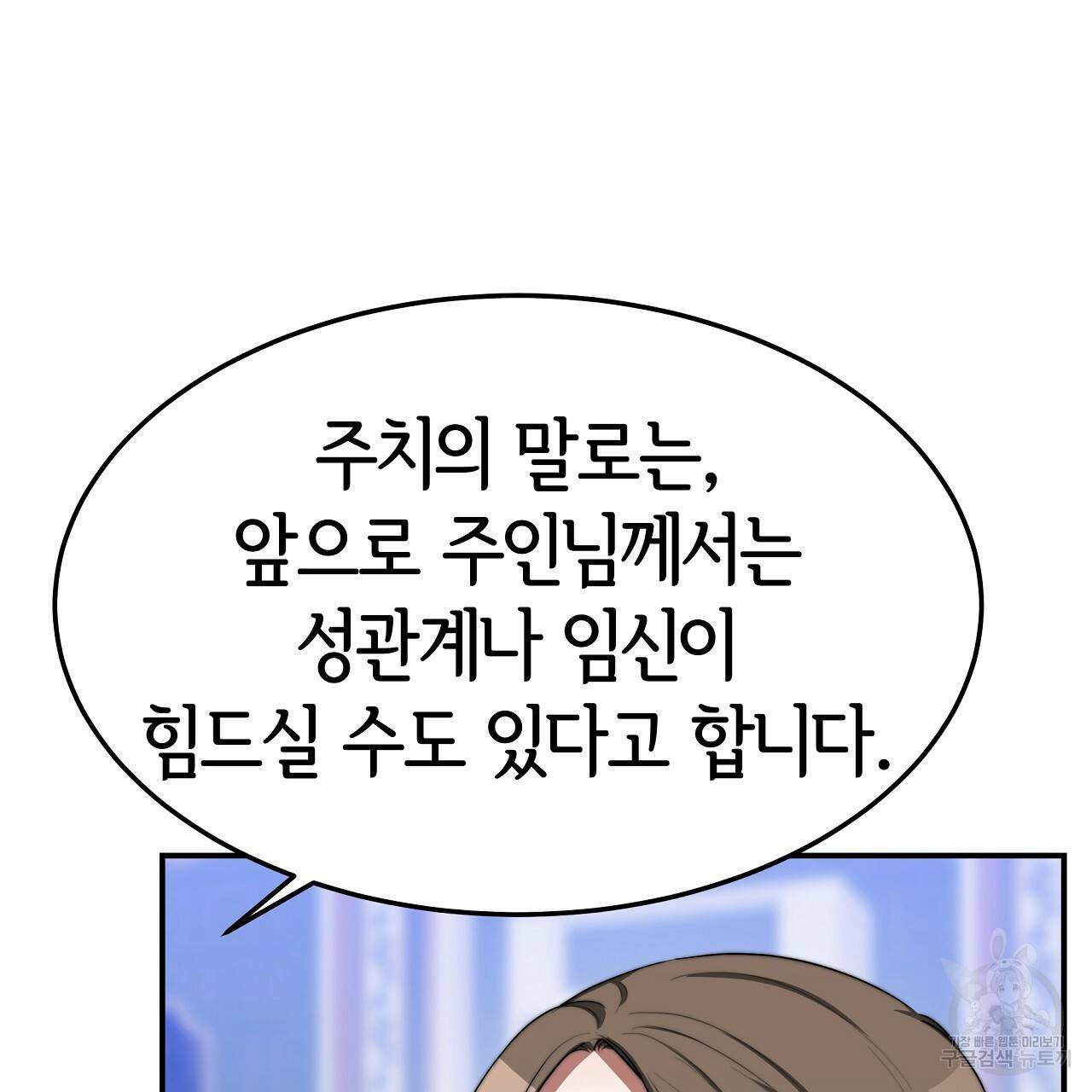 세 명이서 결혼생활 중입니다 45화 98