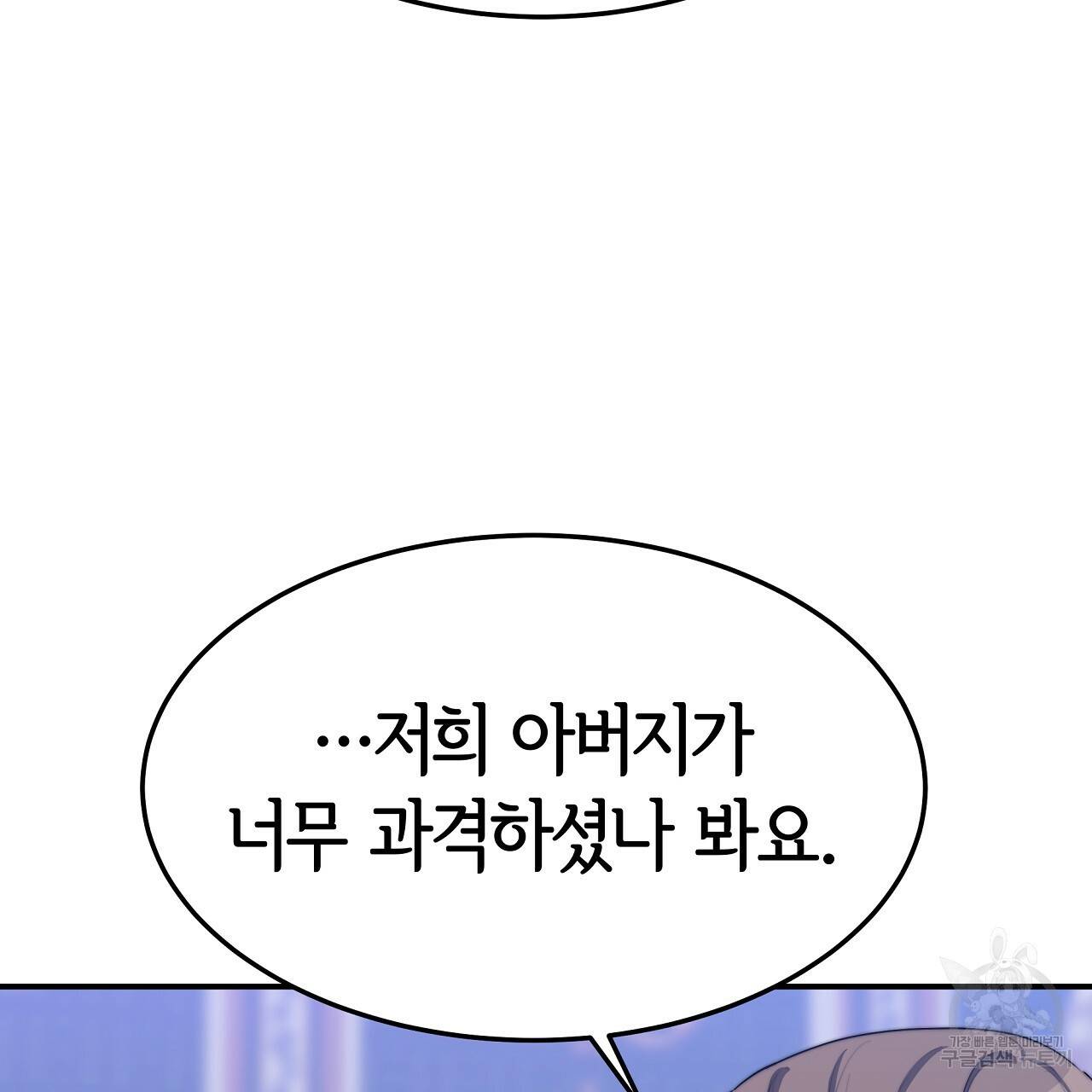 세 명이서 결혼생활 중입니다 45화 101