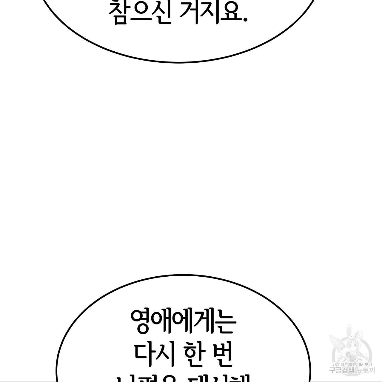 세 명이서 결혼생활 중입니다 45화 104