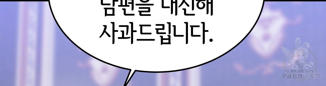세 명이서 결혼생활 중입니다 45화 105