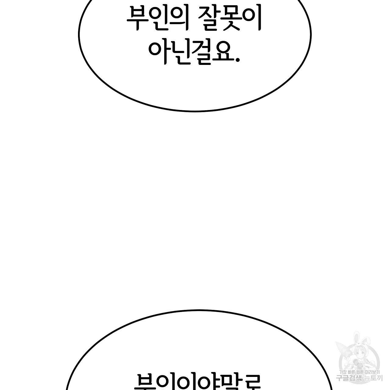 세 명이서 결혼생활 중입니다 45화 107