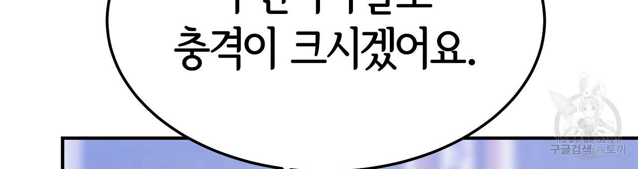 세 명이서 결혼생활 중입니다 45화 108