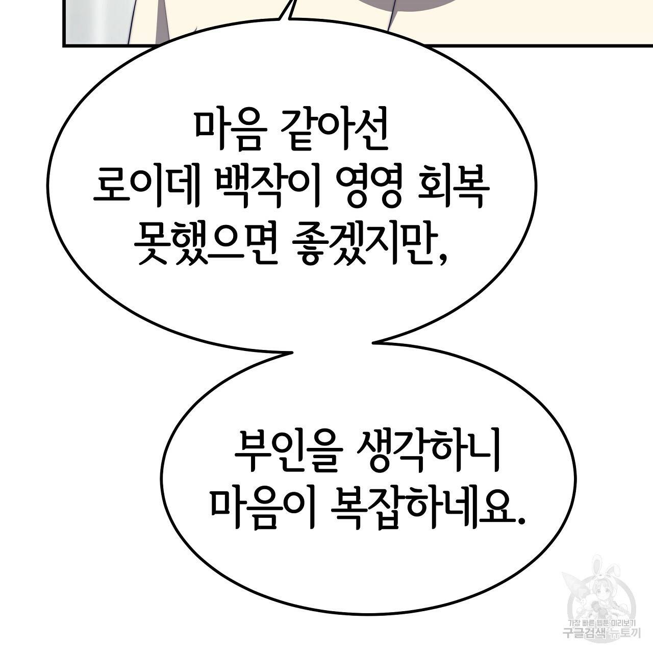 세 명이서 결혼생활 중입니다 45화 110