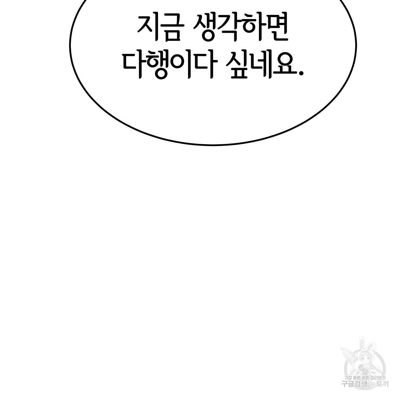 세 명이서 결혼생활 중입니다 45화 118