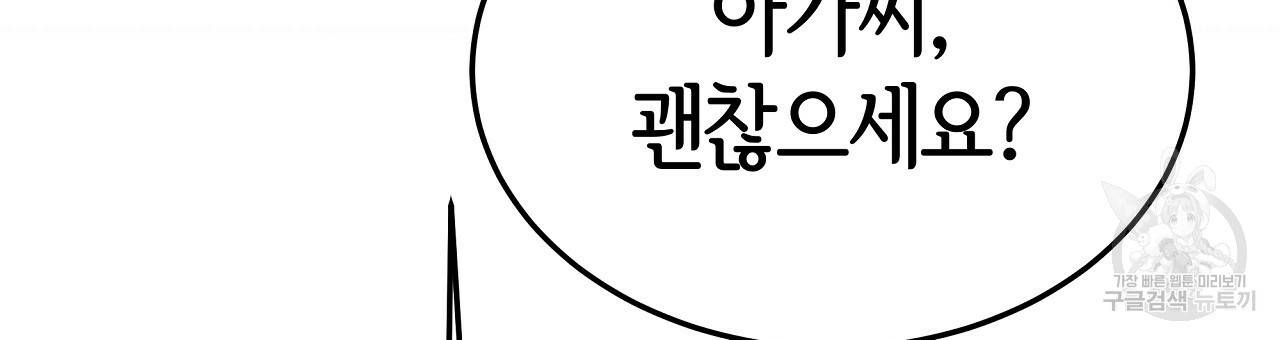 세 명이서 결혼생활 중입니다 45화 135