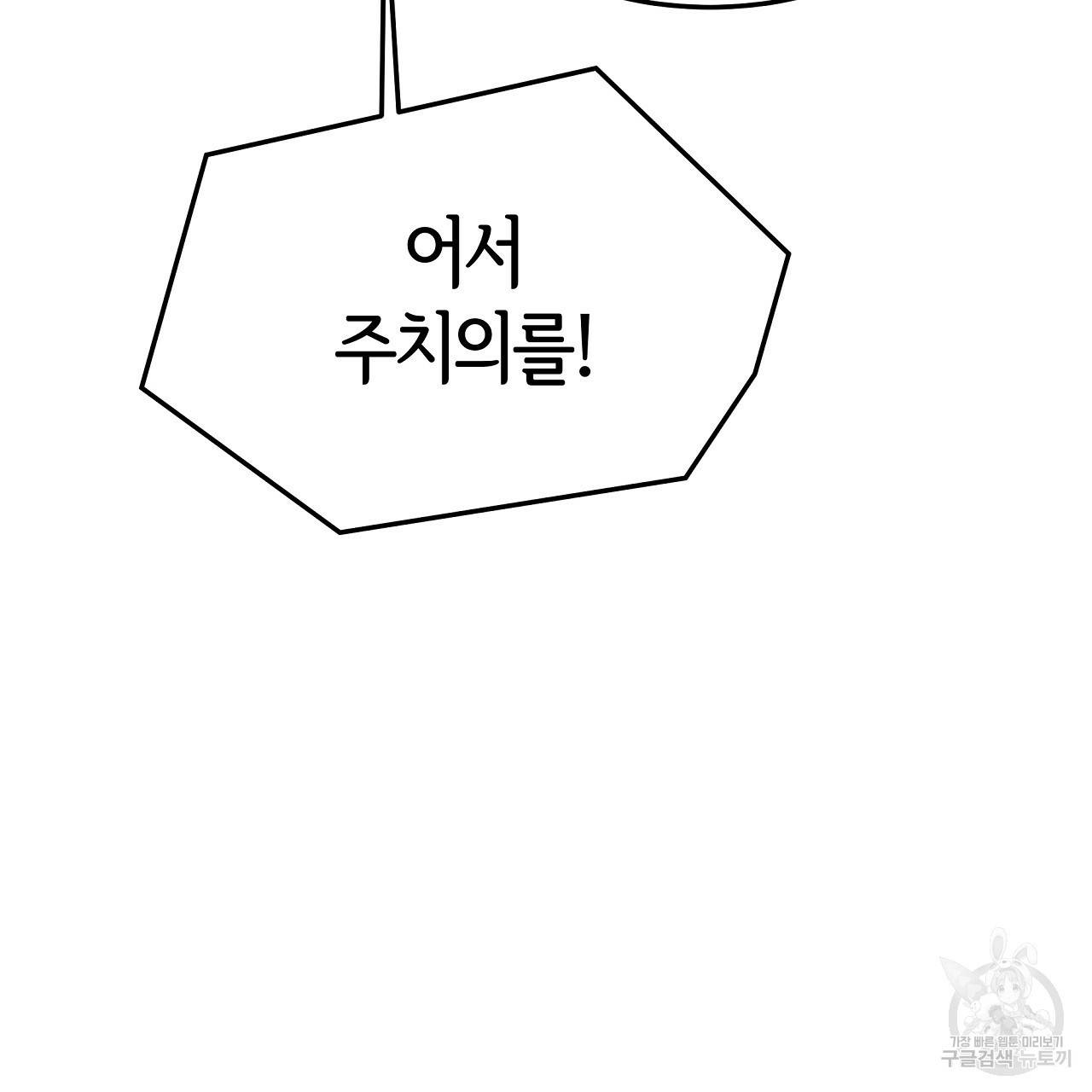세 명이서 결혼생활 중입니다 45화 136