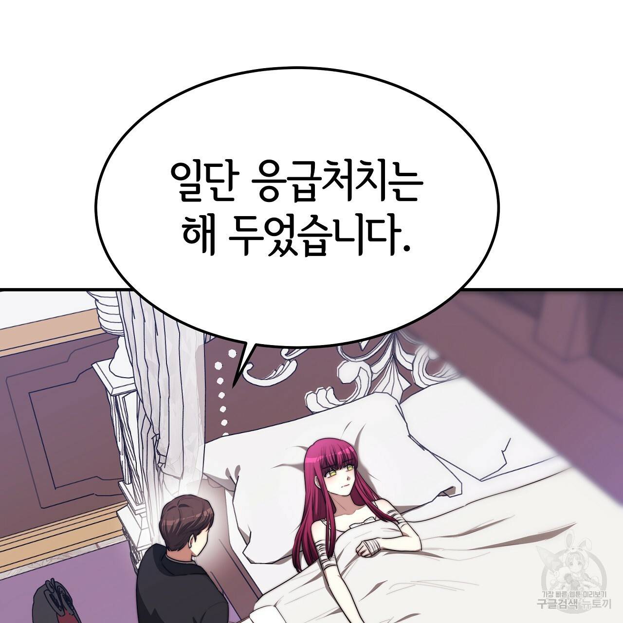세 명이서 결혼생활 중입니다 45화 139