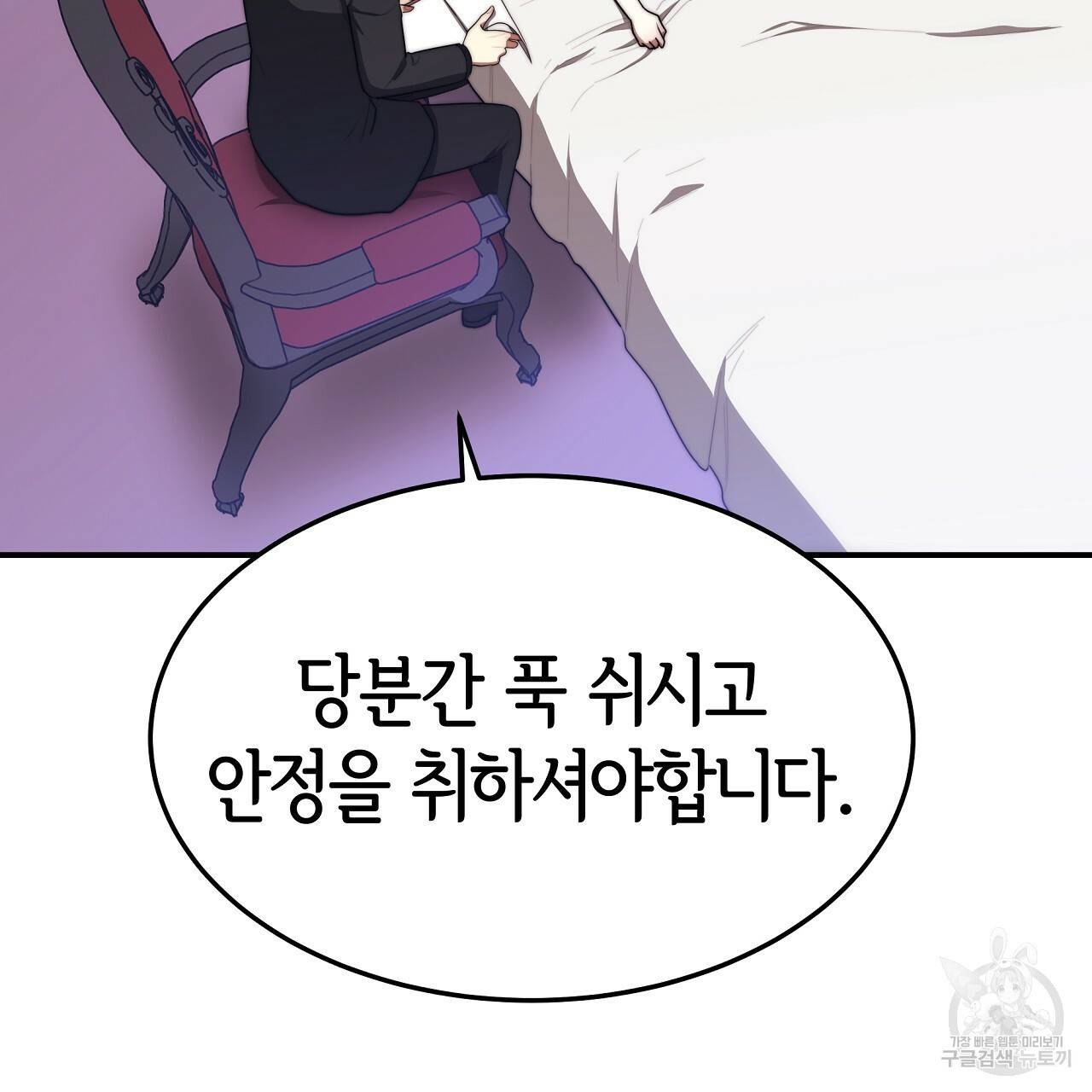 세 명이서 결혼생활 중입니다 45화 140