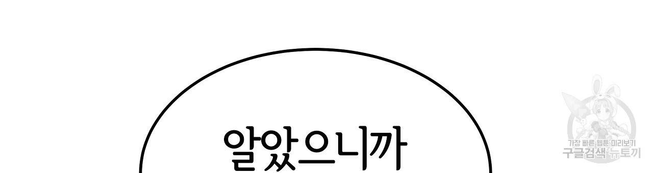 세 명이서 결혼생활 중입니다 45화 141