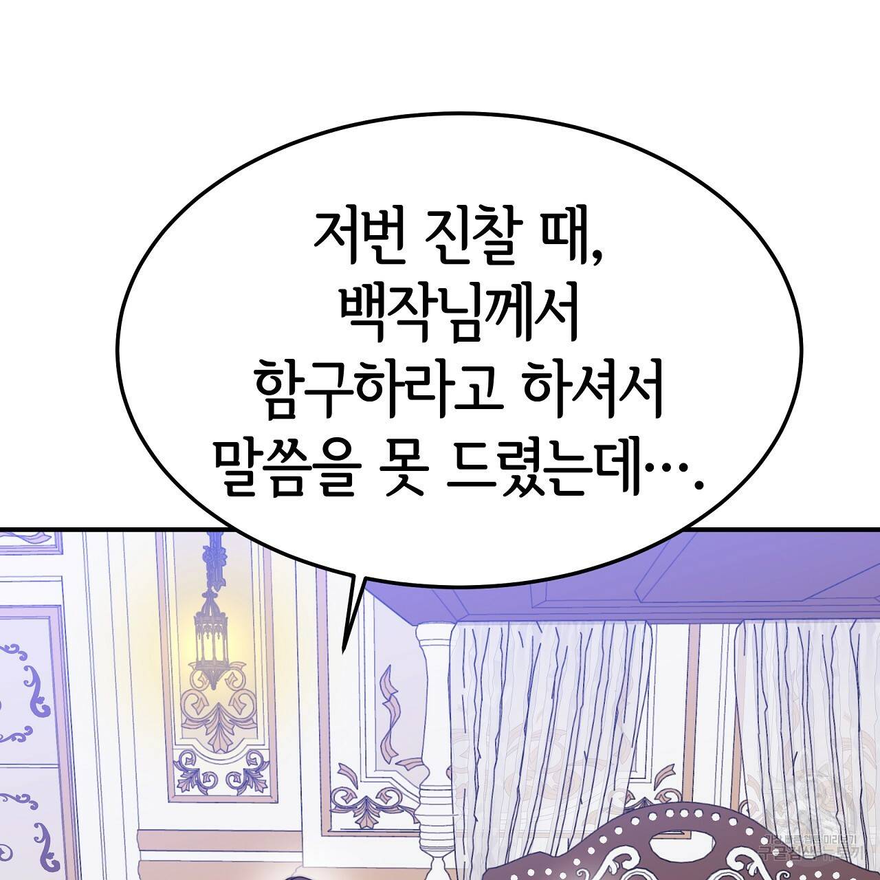 세 명이서 결혼생활 중입니다 45화 146