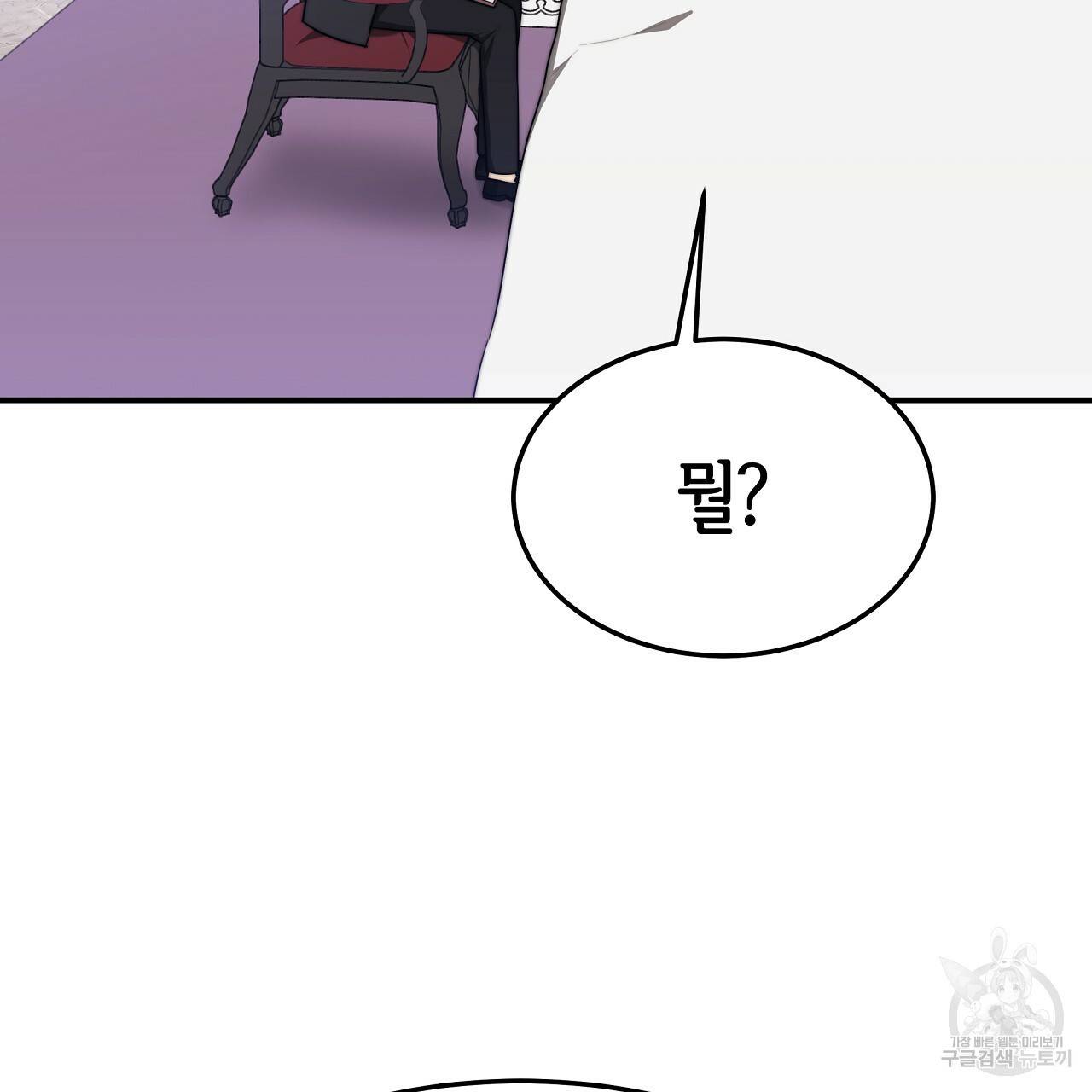 세 명이서 결혼생활 중입니다 45화 148