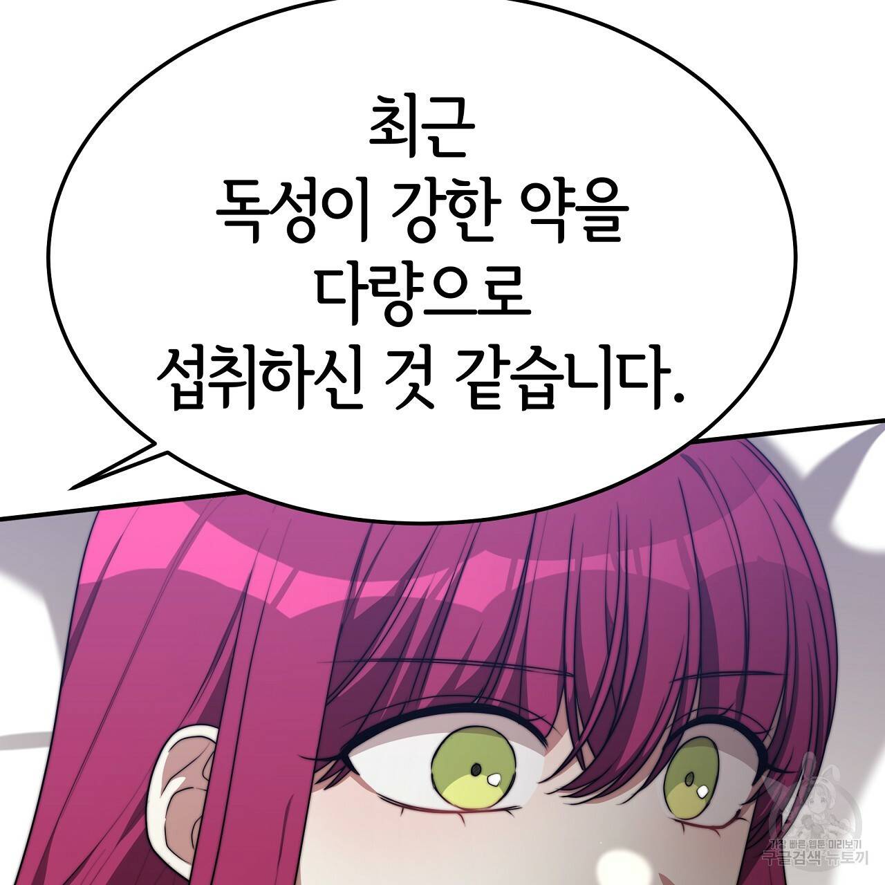 세 명이서 결혼생활 중입니다 45화 149
