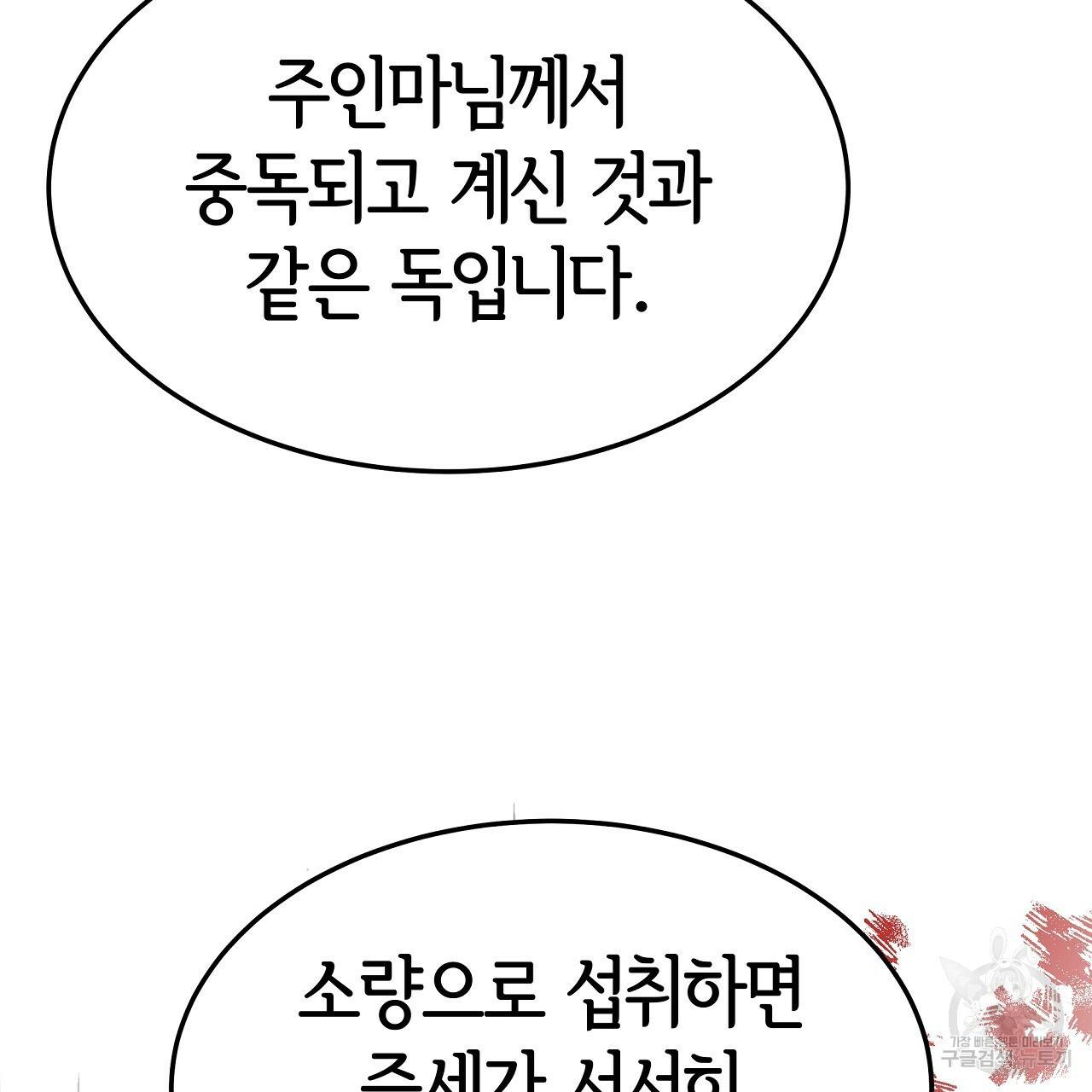 세 명이서 결혼생활 중입니다 45화 154
