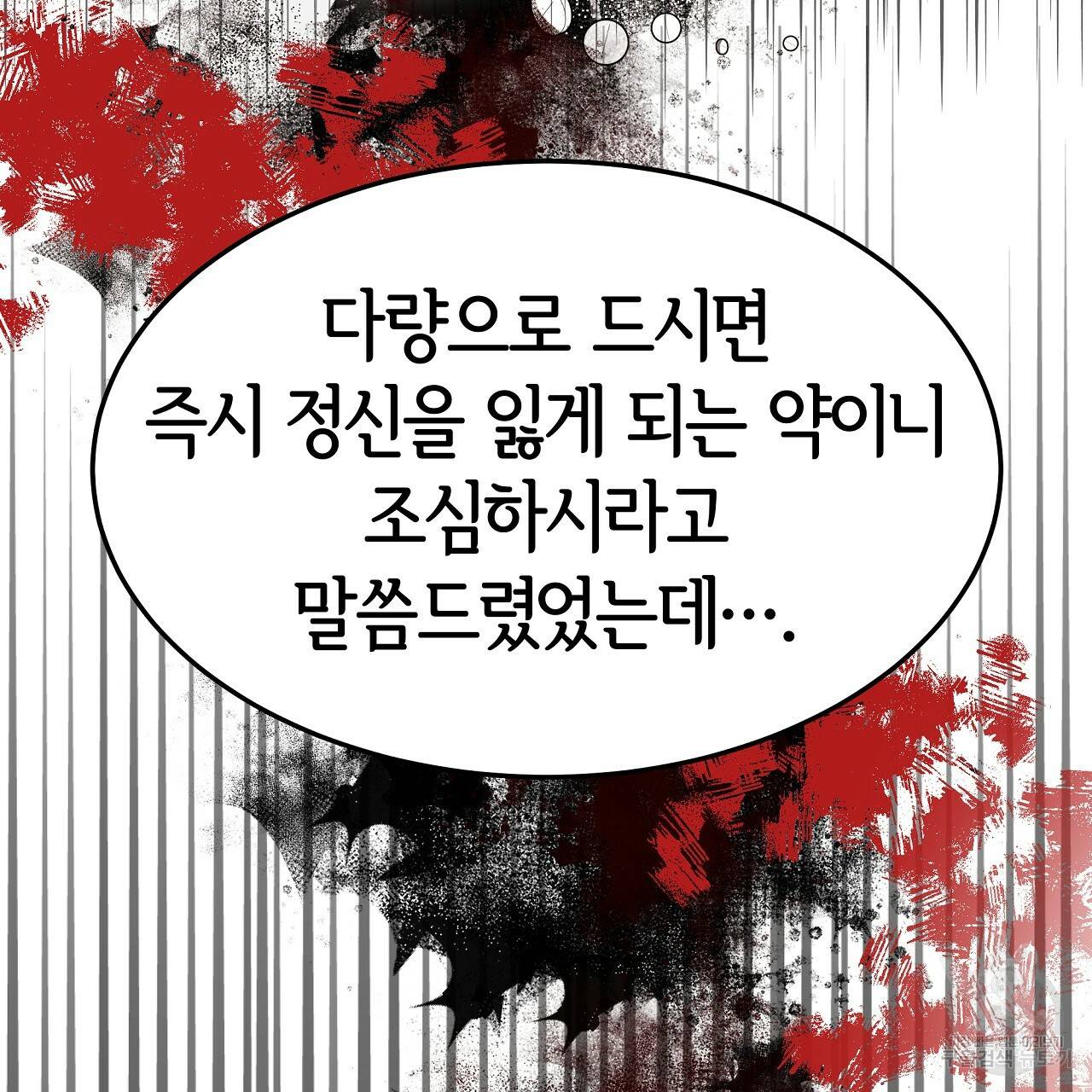 세 명이서 결혼생활 중입니다 45화 157