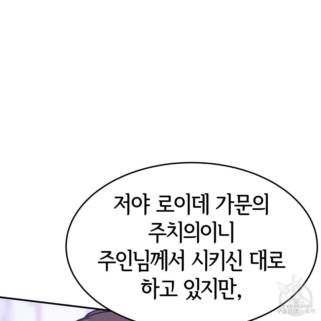 세 명이서 결혼생활 중입니다 45화 170