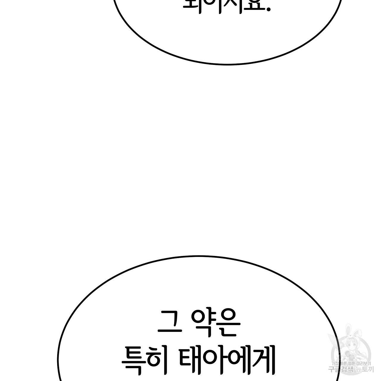 세 명이서 결혼생활 중입니다 45화 173