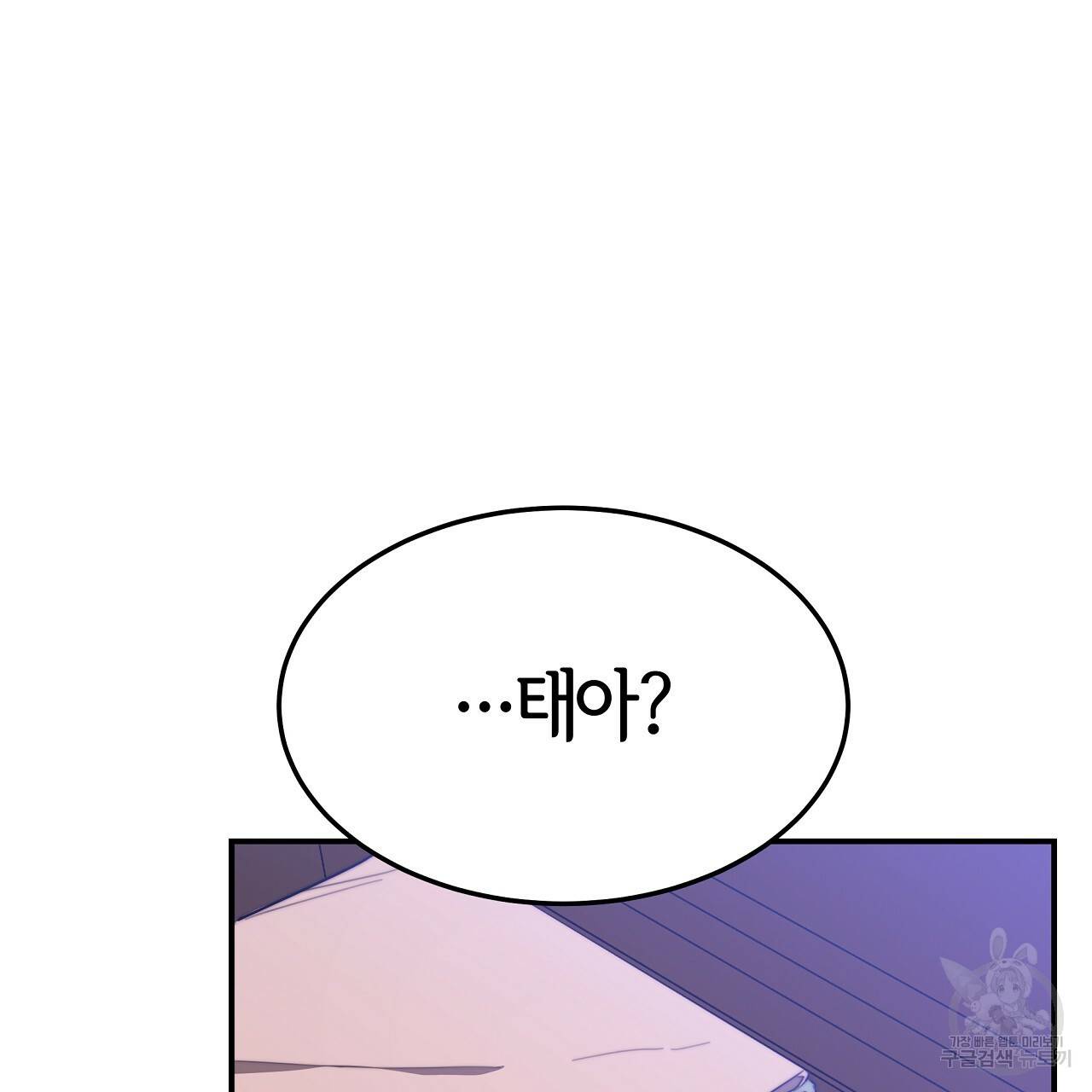 세 명이서 결혼생활 중입니다 45화 176