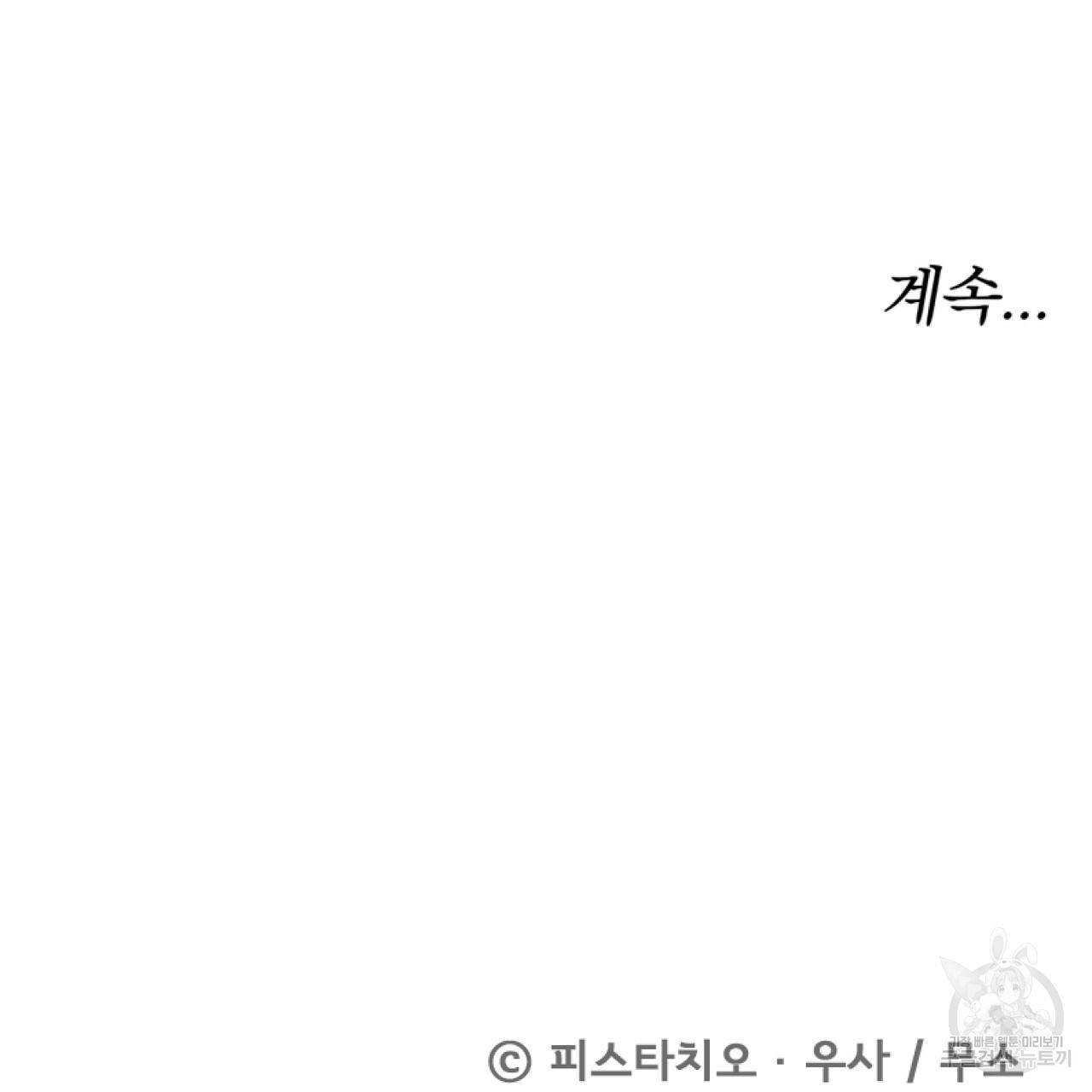 세 명이서 결혼생활 중입니다 45화 188