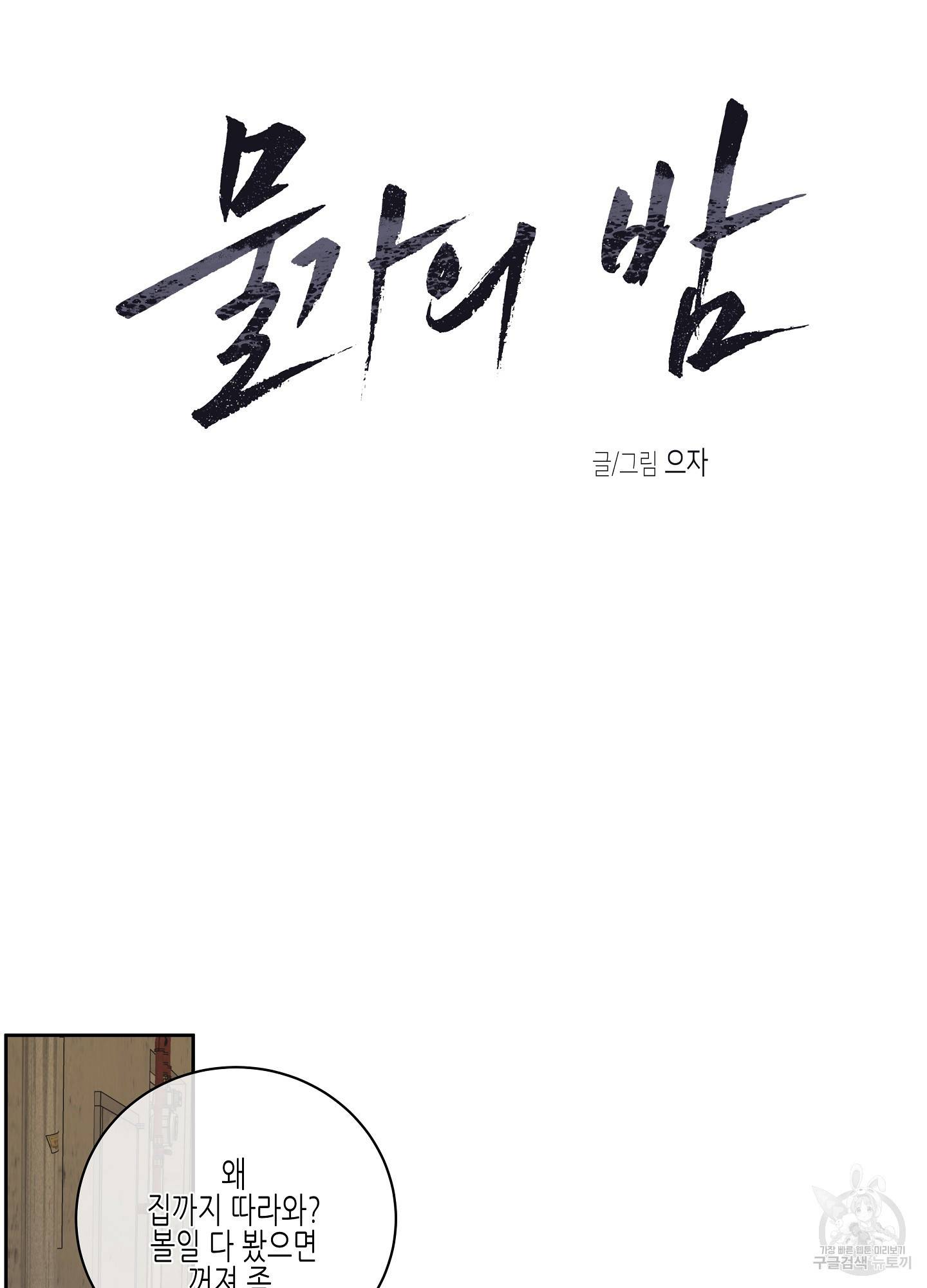 물가의 밤 22화 6