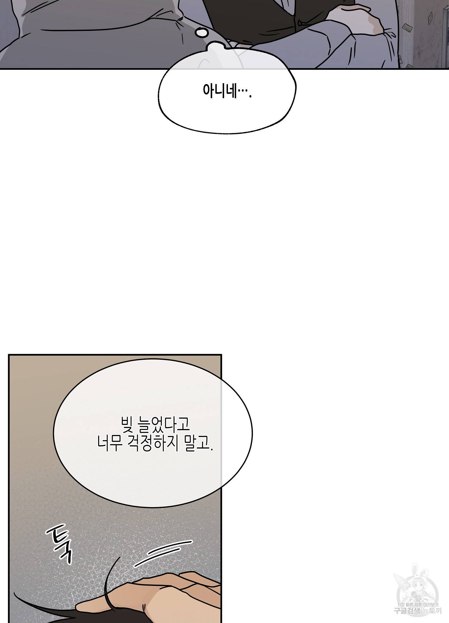 물가의 밤 22화 10
