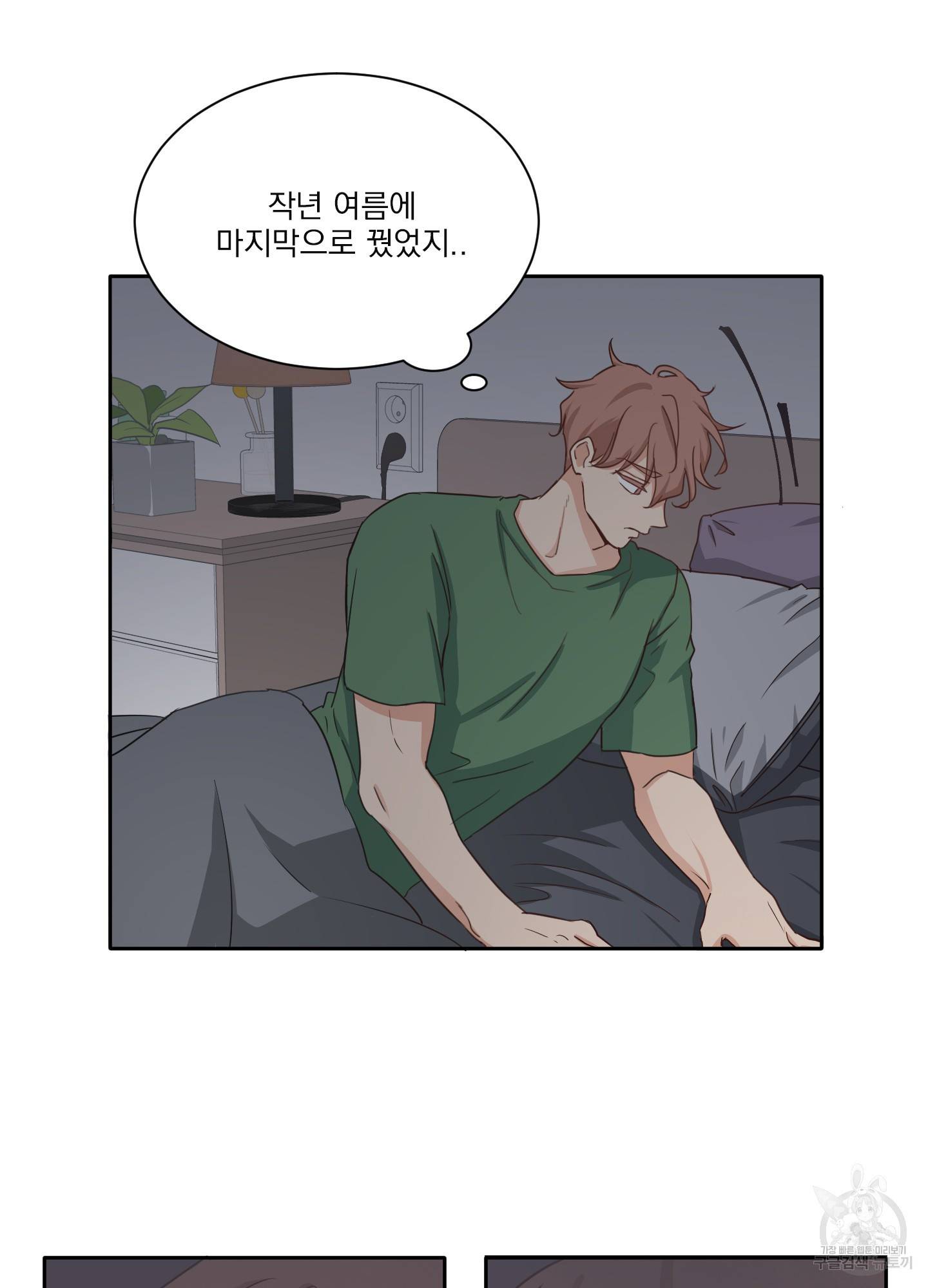 세 번째 결말 1화 11