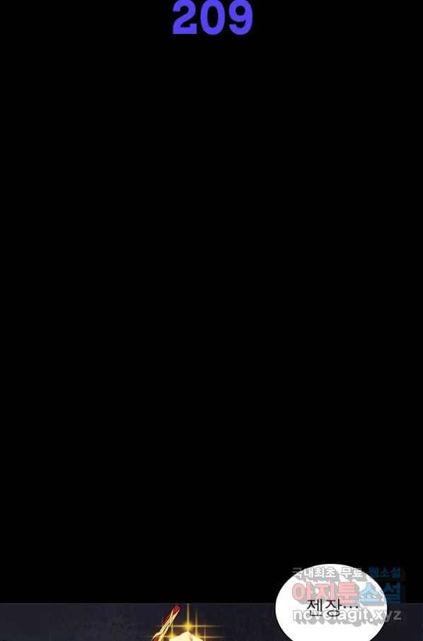 먼치킨 육아일기 209화 2