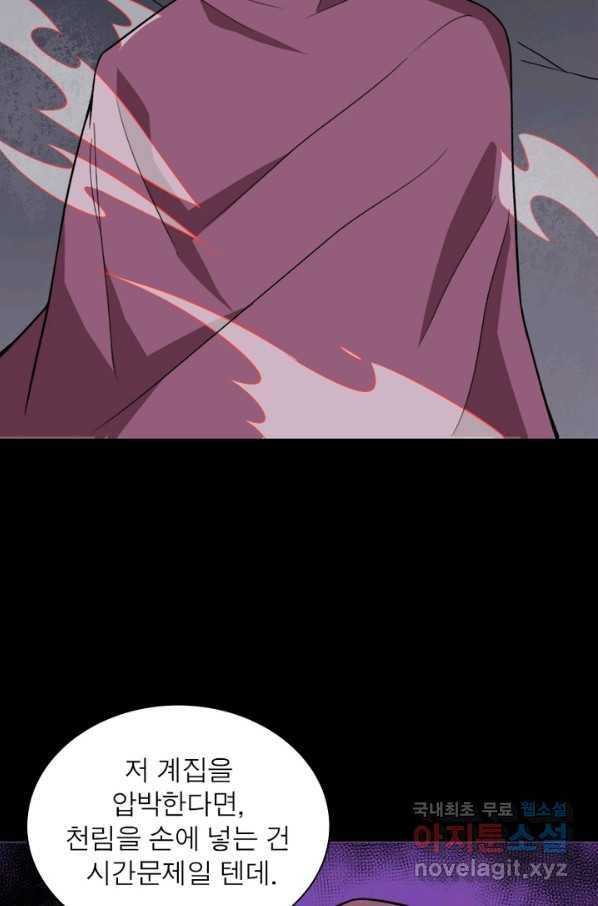 먼치킨 육아일기 209화 9