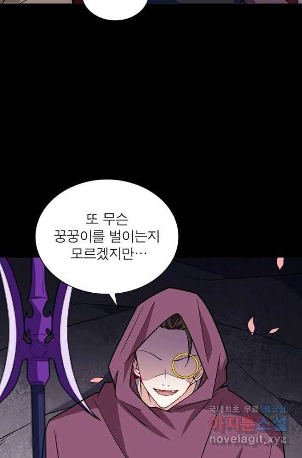 먼치킨 육아일기 209화 12