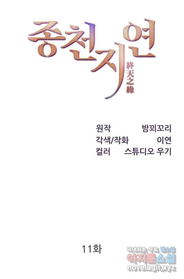 종천지연 11화 5