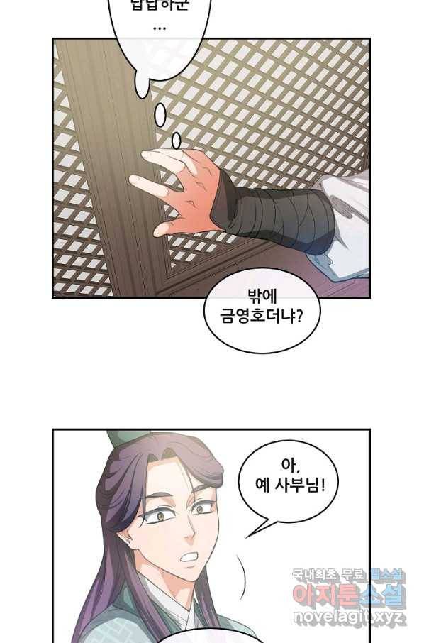 종천지연 11화 28