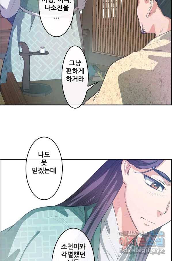 종천지연 11화 33