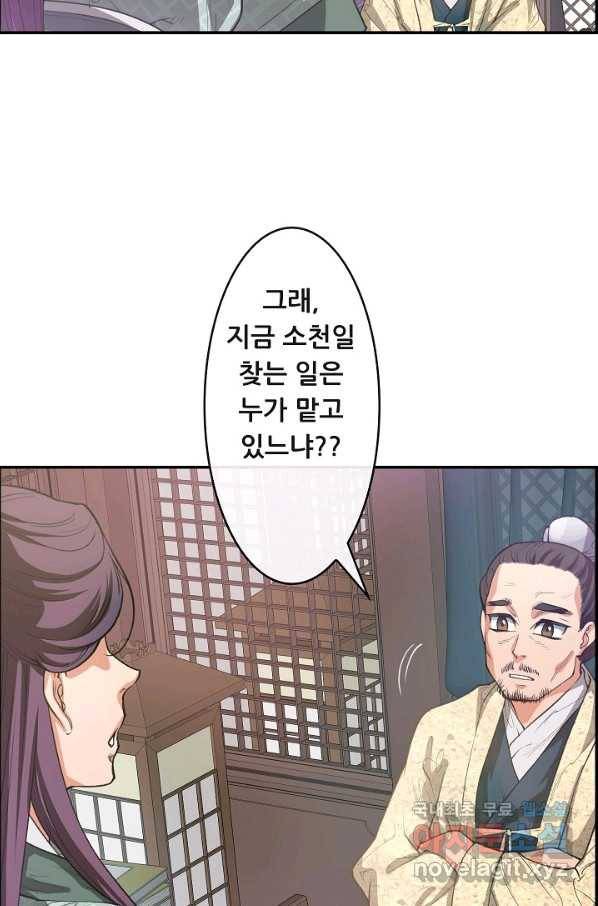 종천지연 11화 35