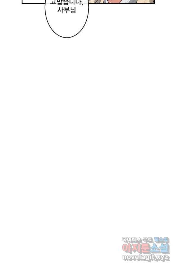종천지연 11화 41