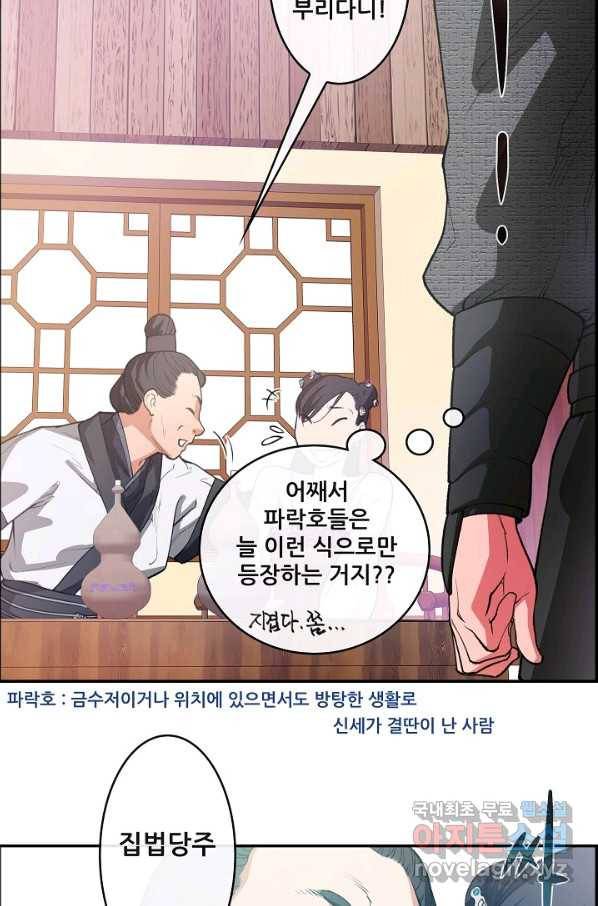 종천지연 11화 43