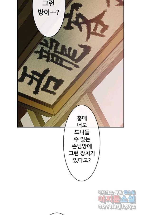 종천지연 11화 53