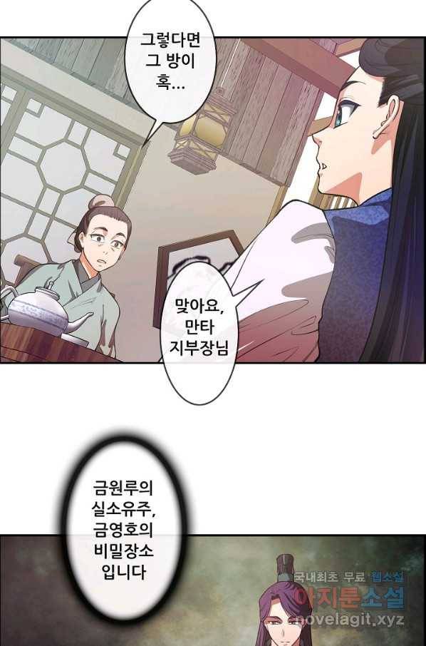 종천지연 11화 54