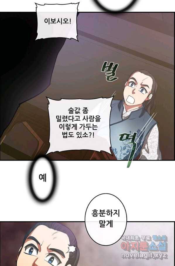 종천지연 11화 59