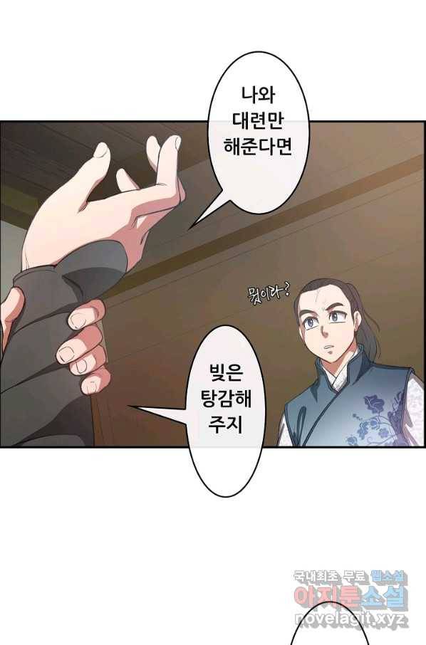 종천지연 11화 61