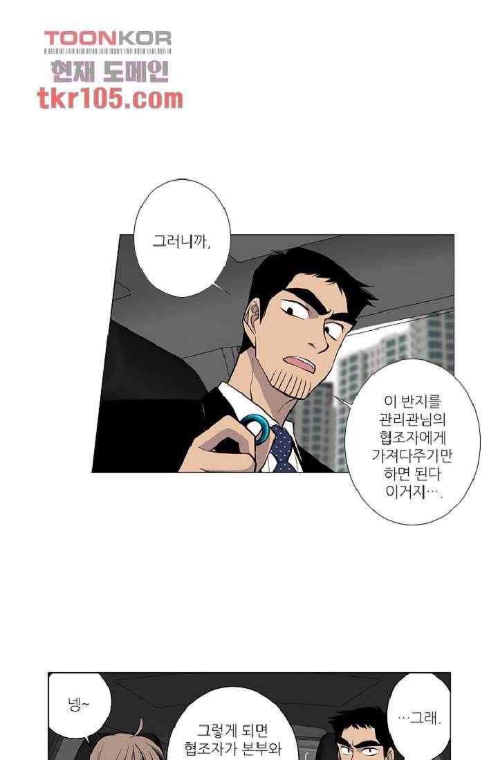 웰컴 투 고스트시티 41화 3