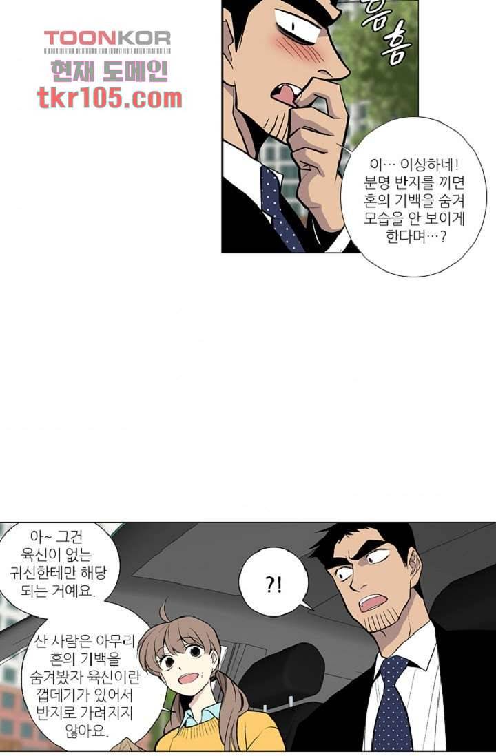 웰컴 투 고스트시티 41화 7