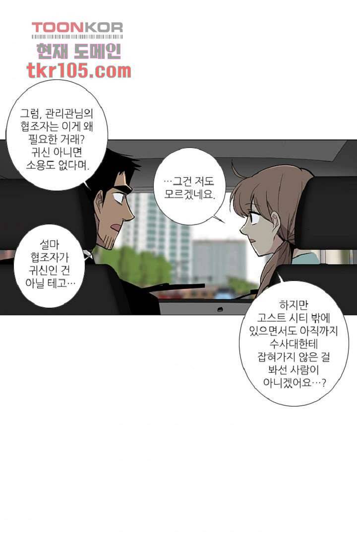 웰컴 투 고스트시티 41화 8