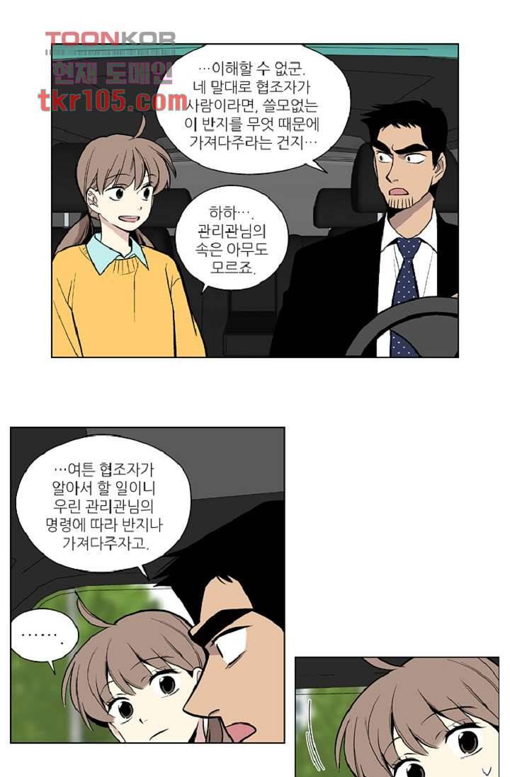 웰컴 투 고스트시티 41화 9