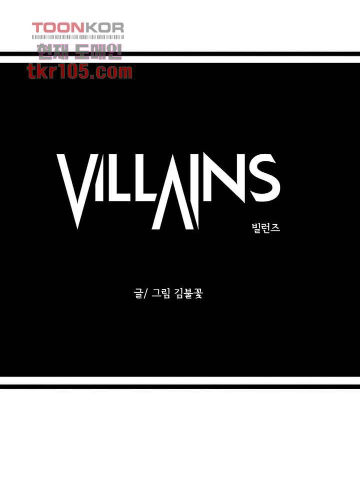 빌런즈 32화 11