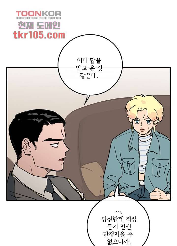 빌런즈 32화 21